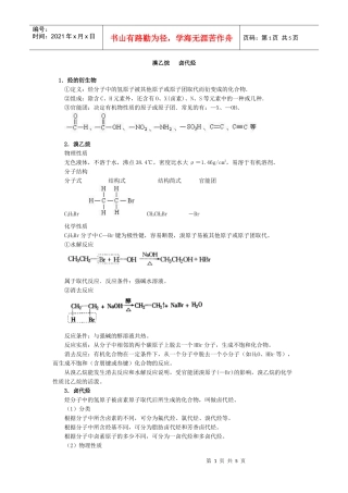 1烃的衍生物
