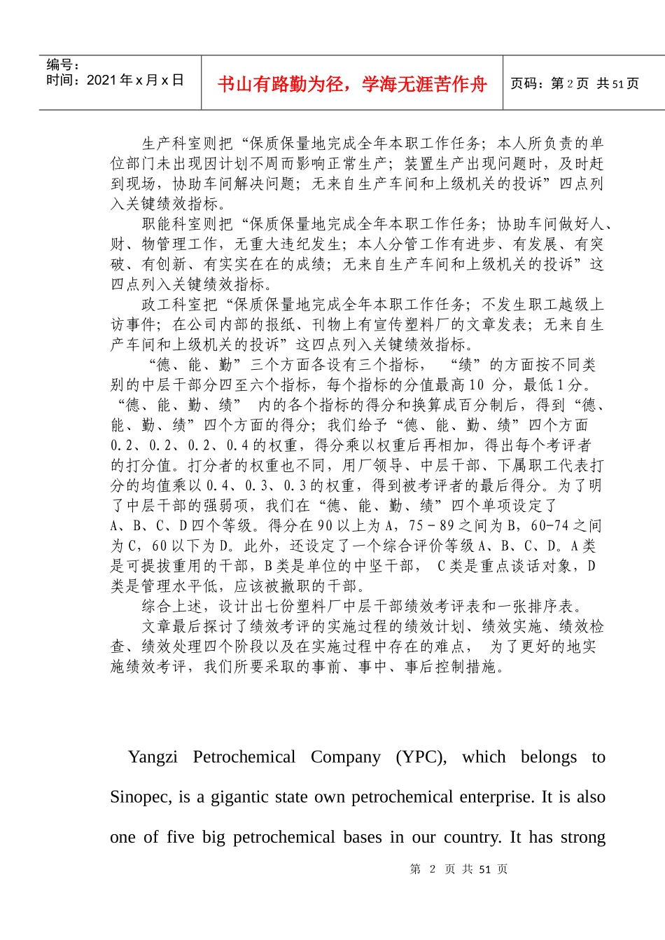 XX石化股份公司塑料厂中层干部绩效考评体系研究_第3页