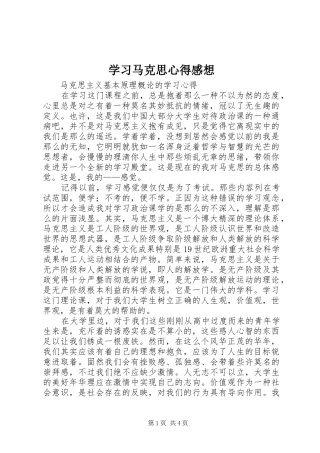 学习马克思心得感想 