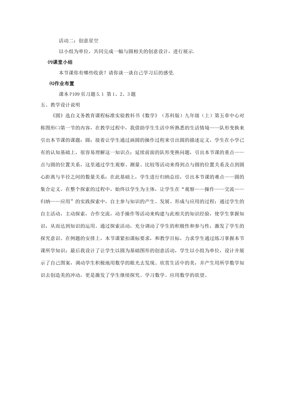 九年级数学上册 圆教案（2）苏科版_第3页
