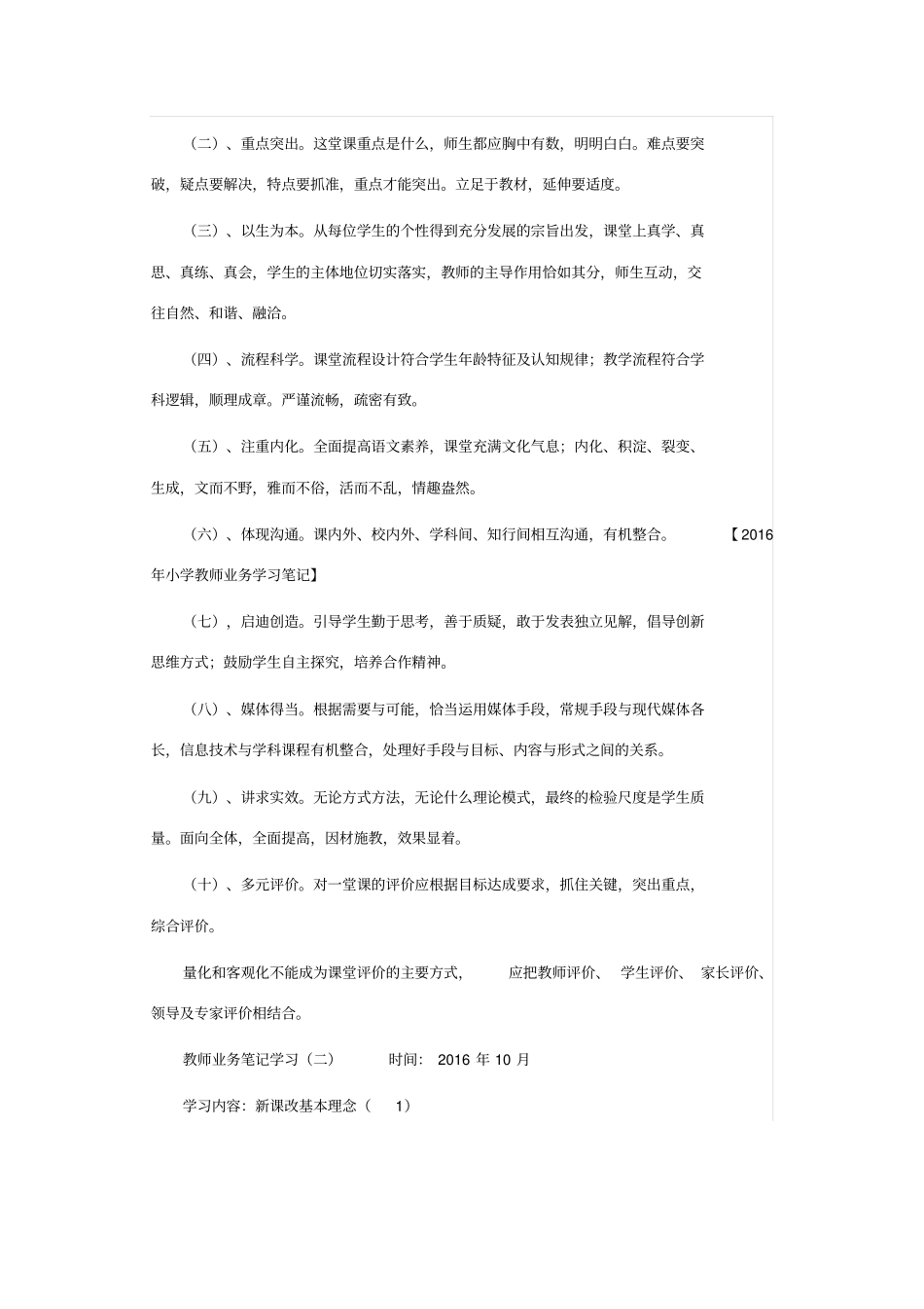 小学教师业务学习笔记55721_第2页