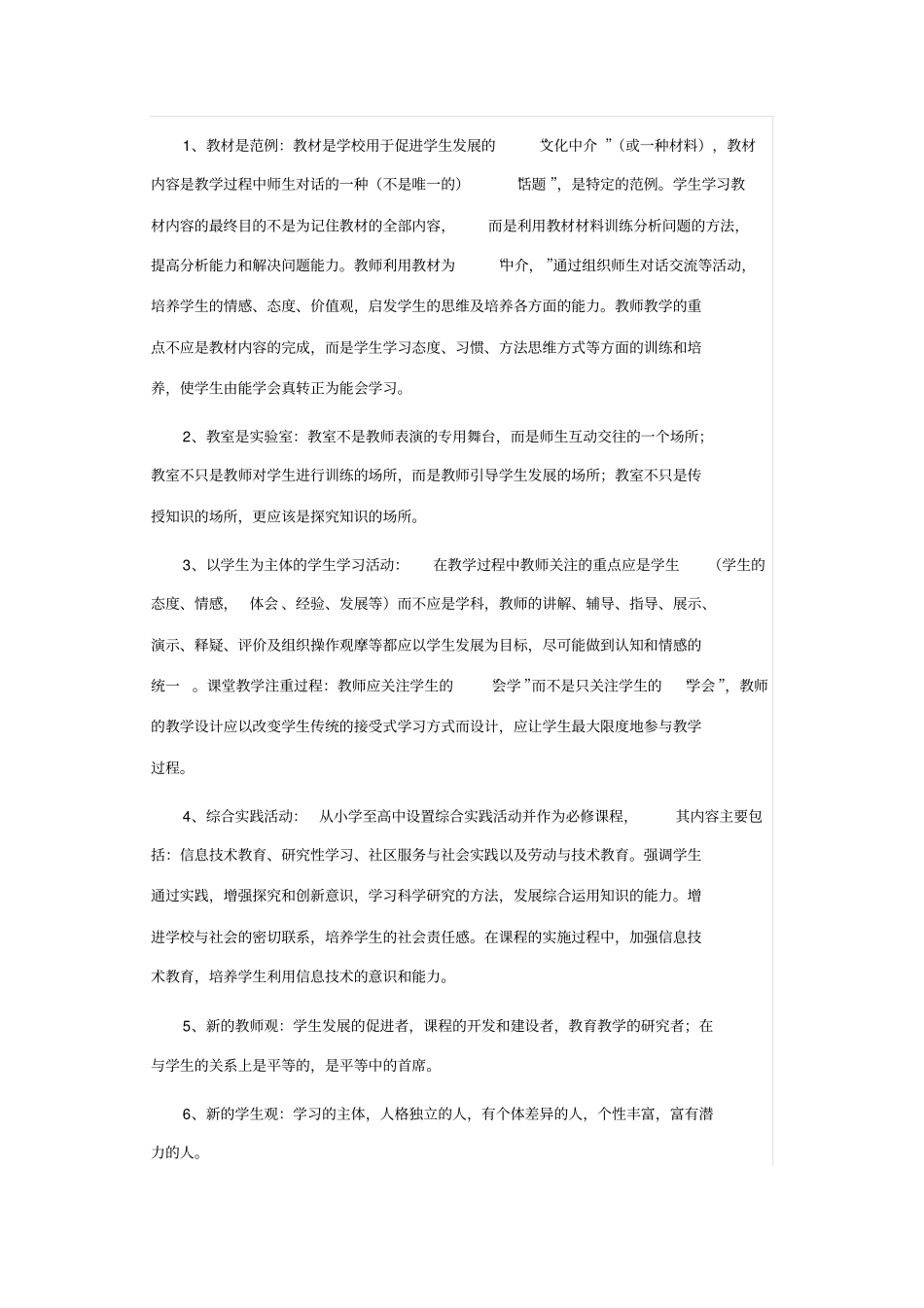 小学教师业务学习笔记55721_第3页