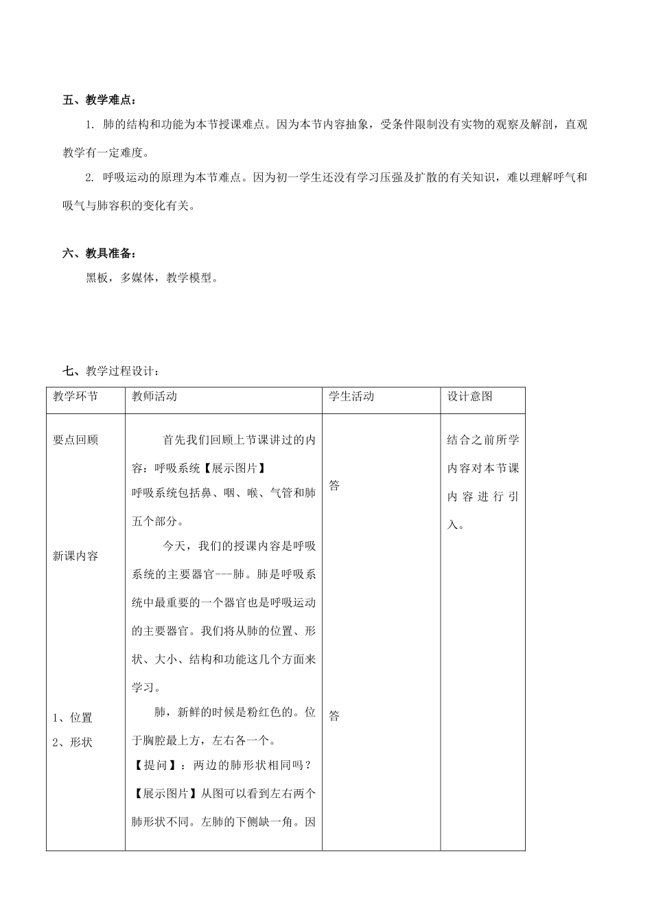 七年级生物下册 6.2《人体的呼吸》教学设计 北京课改版_第2页