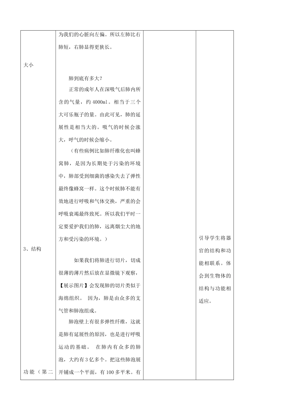 七年级生物下册 6.2《人体的呼吸》教学设计 北京课改版_第3页