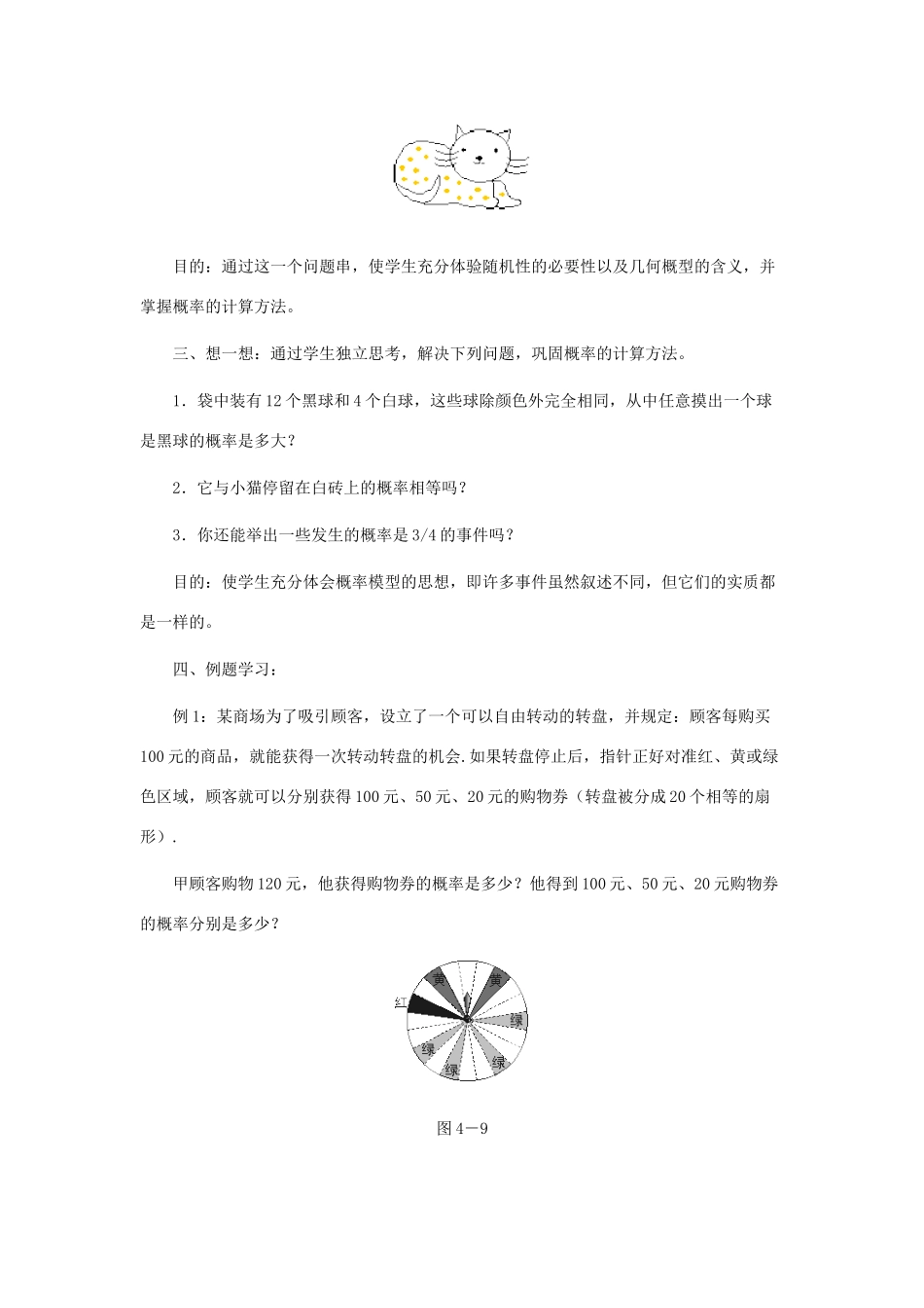 七年级数学下册 停留在黑砖上的概率教案之四 北师大版_第3页