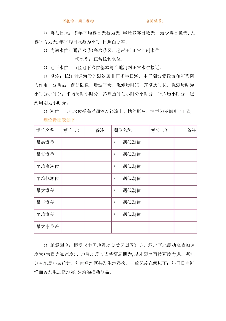 [江苏]河道整治工程施工组织设计_第2页