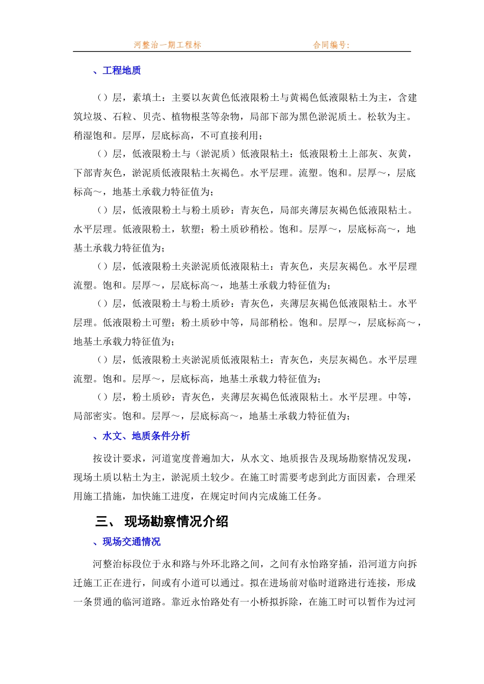 [江苏]河道整治工程施工组织设计_第3页