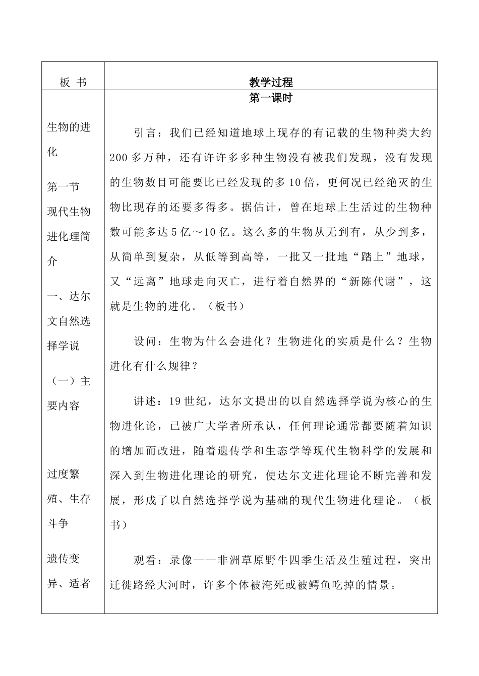 高中生物生物的进化--现代生物进化理论简介 第1课时人教版必修2_第2页