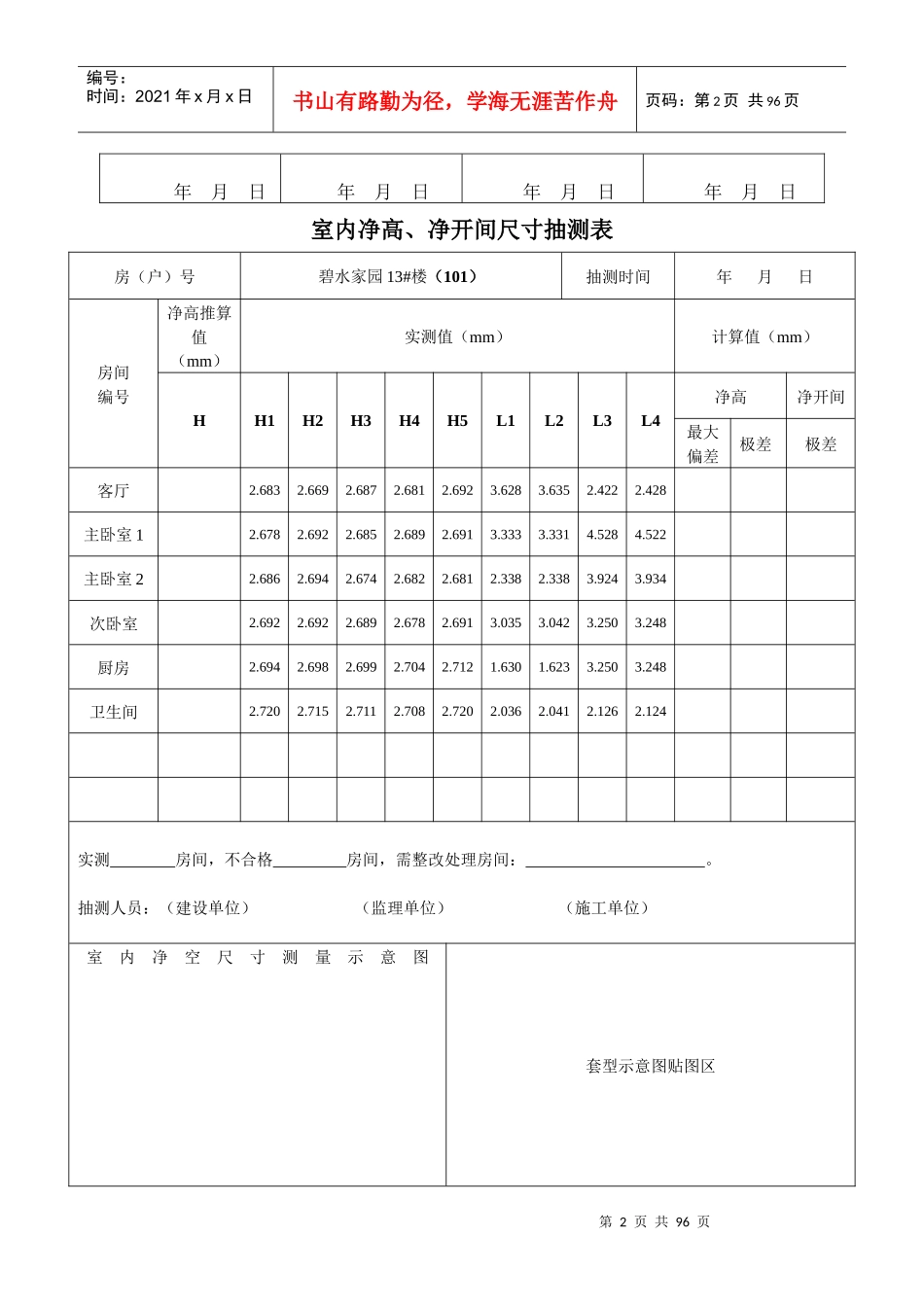 住宅工程质量分户验收记录(doc 91页)_第2页