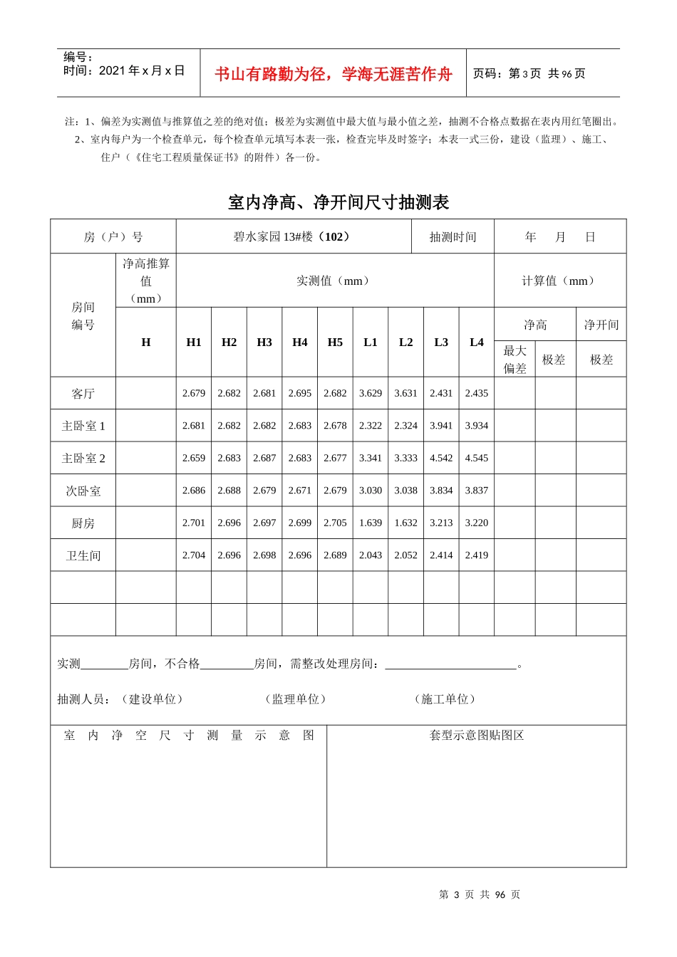 住宅工程质量分户验收记录(doc 91页)_第3页