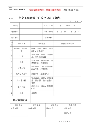 住宅工程质量分户验收记录(doc 91页)