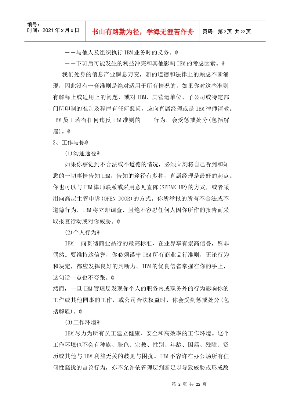 【企业制度】商业准则_第2页