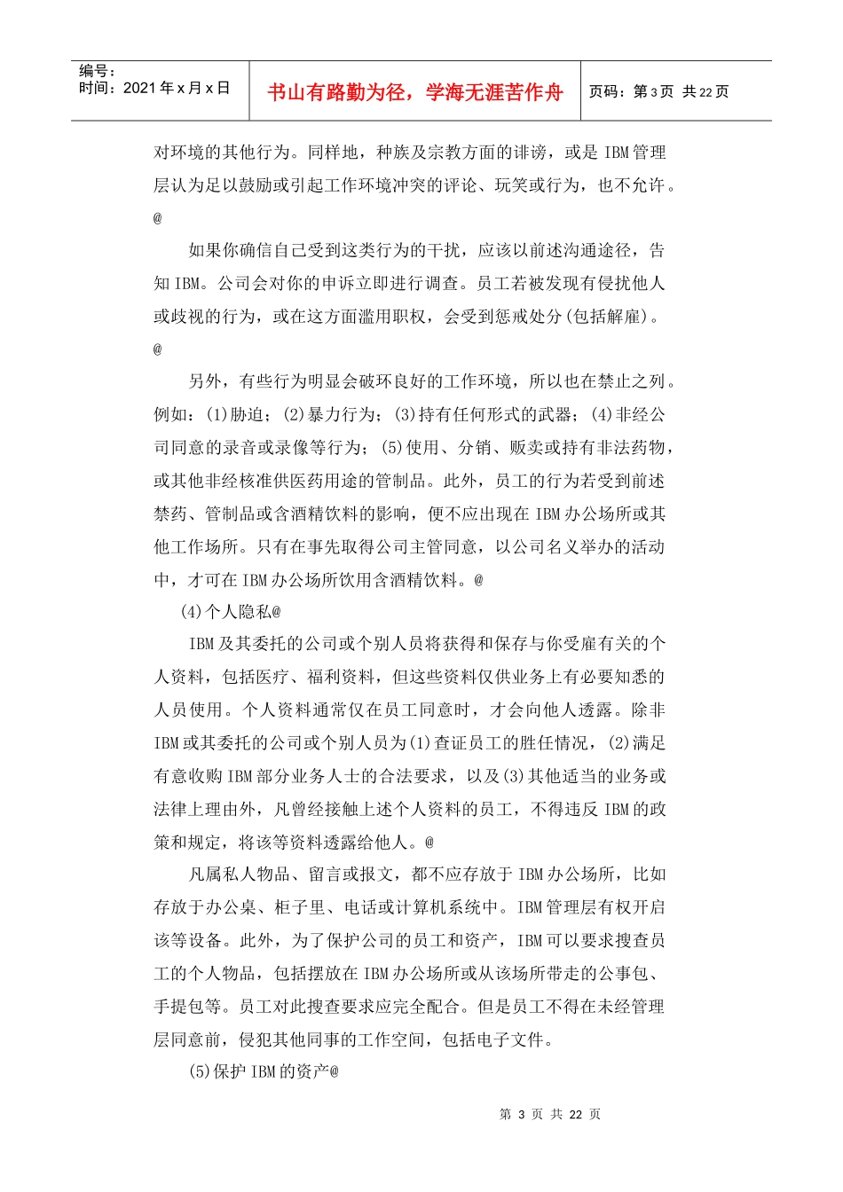 【企业制度】商业准则_第3页