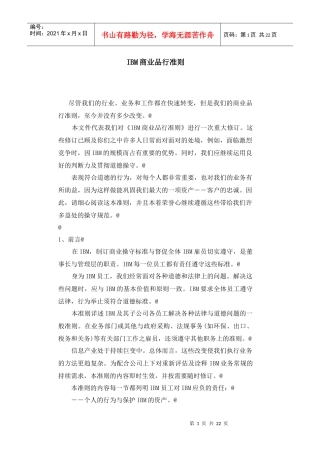 【企业制度】商业准则