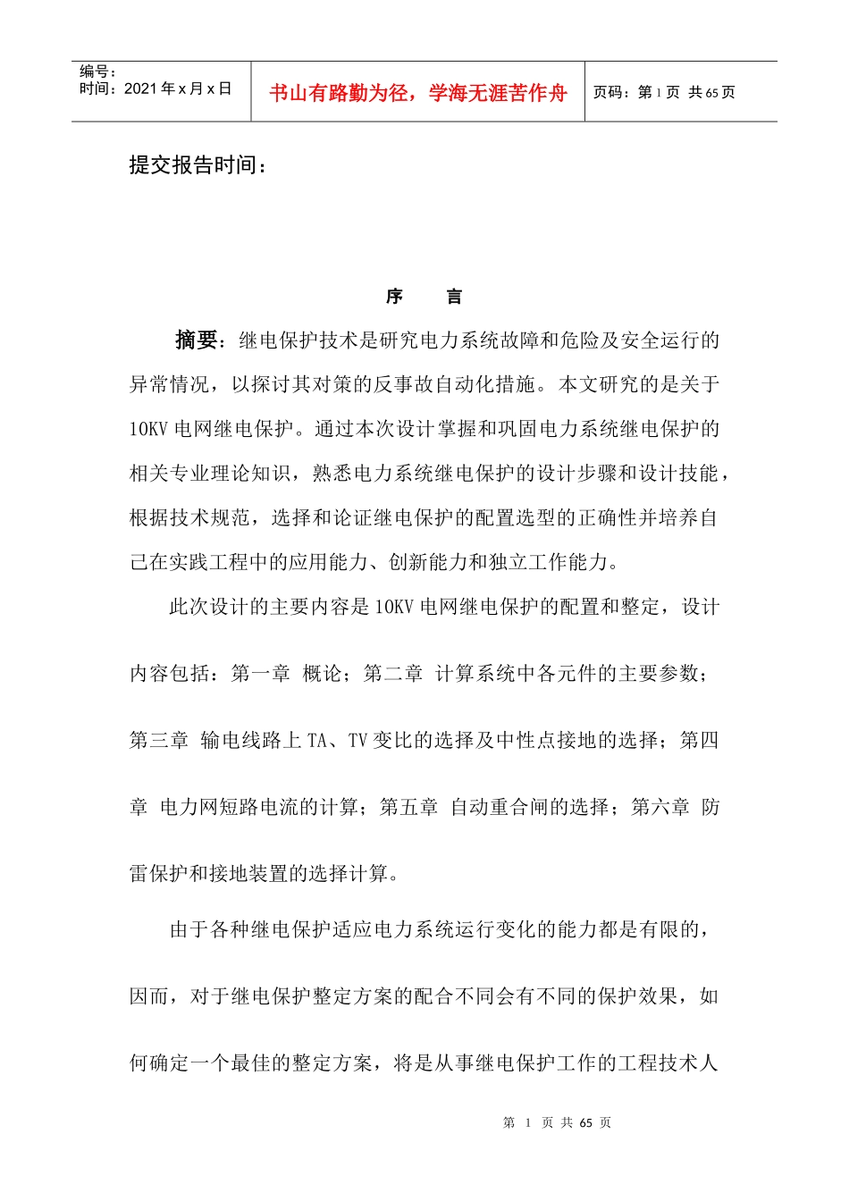 供配电输电线路_第2页