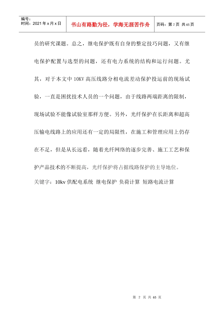 供配电输电线路_第3页