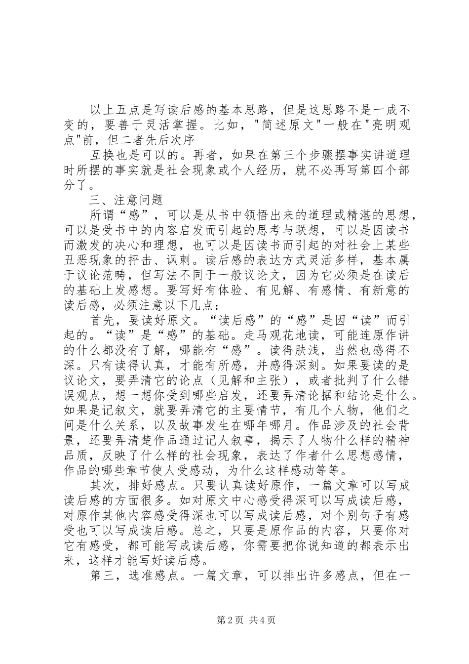 怎样写好读后感_3_第2页