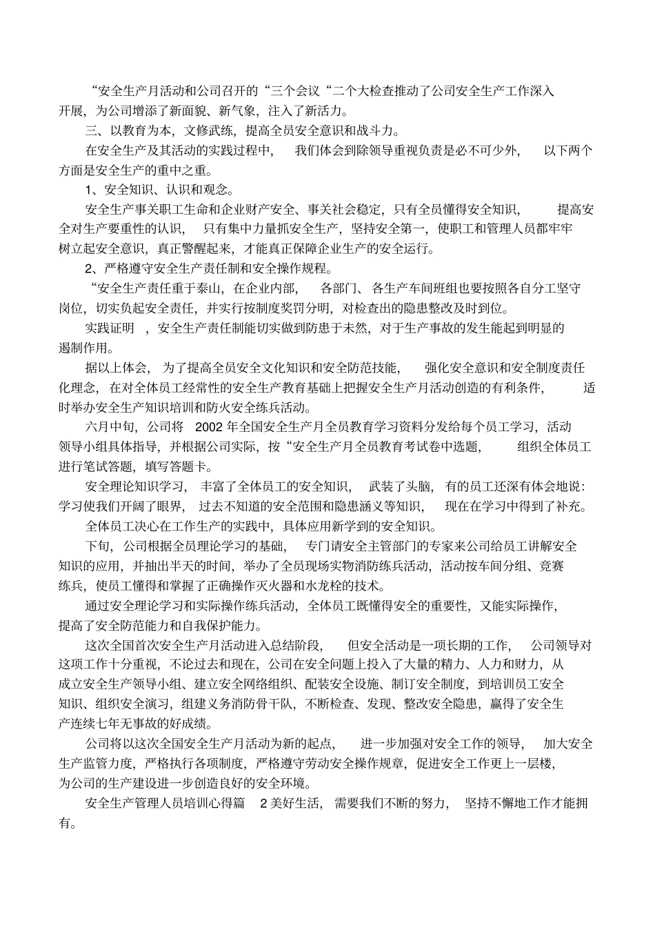 安全生产管理人员培训心得_第2页