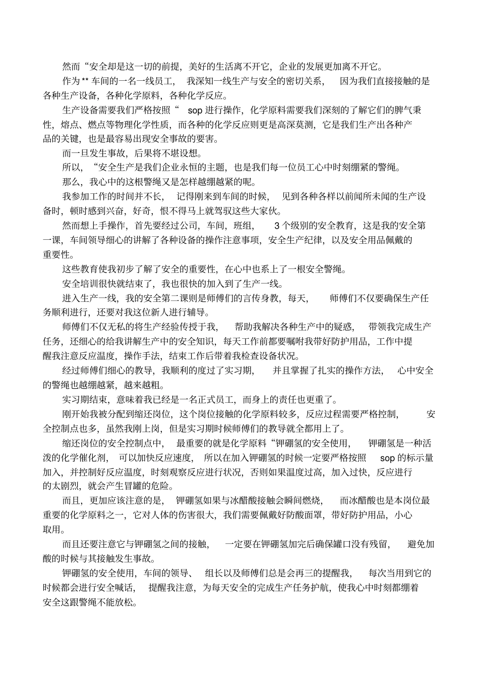 安全生产管理人员培训心得_第3页