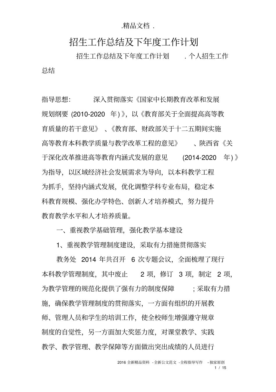 招生工作总结及下年度工作计划_第1页