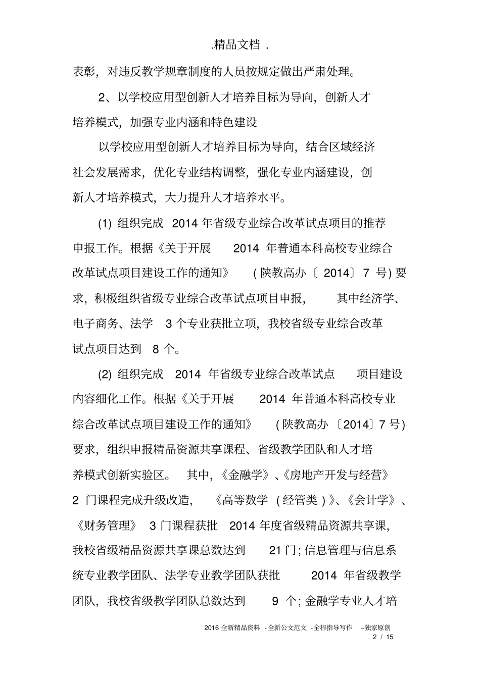 招生工作总结及下年度工作计划_第2页