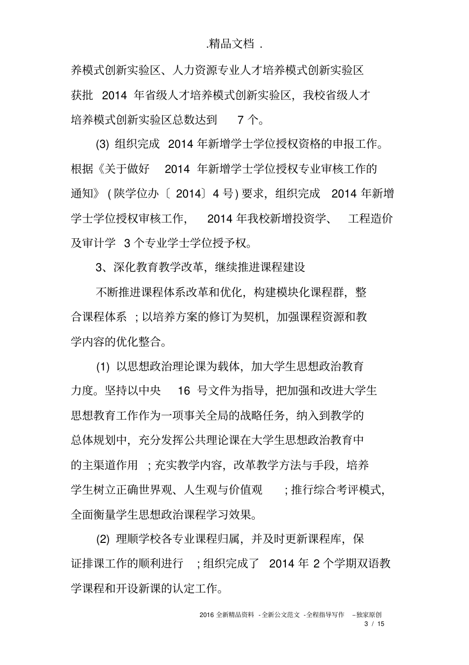 招生工作总结及下年度工作计划_第3页