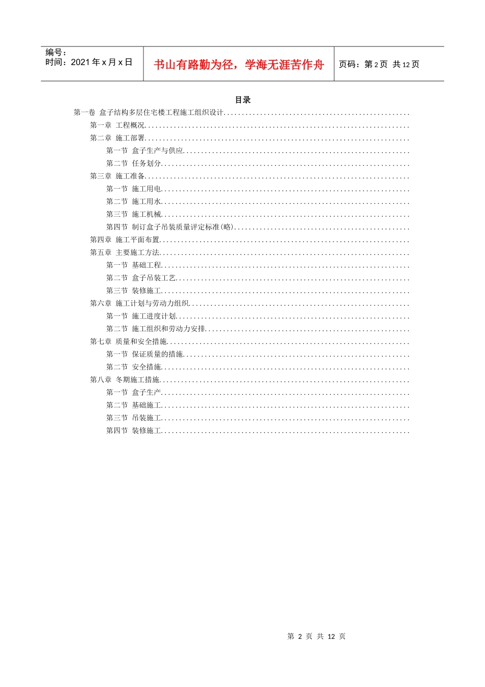 15盒子结构多层住宅楼工程施工组织设计方案_第2页