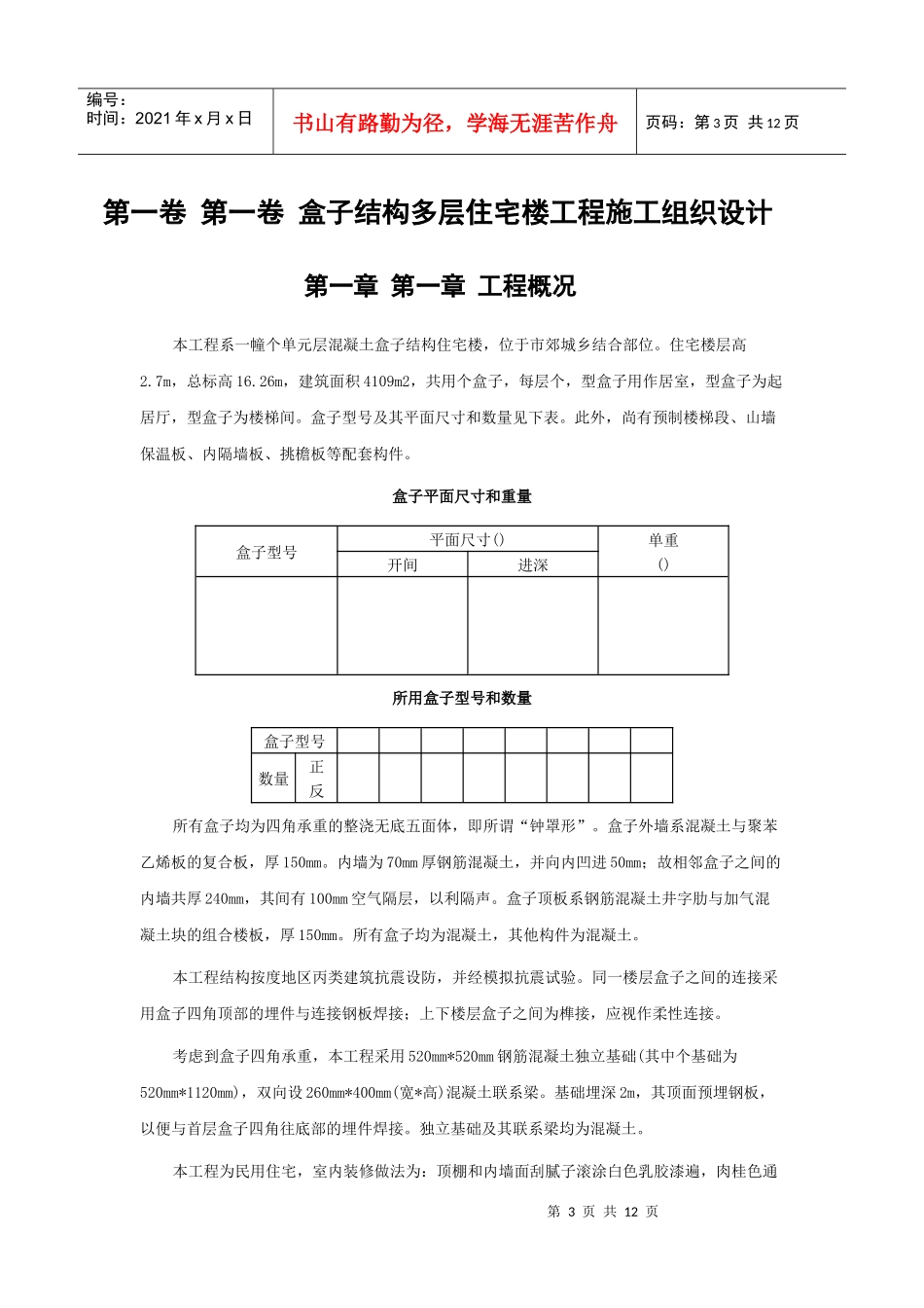 15盒子结构多层住宅楼工程施工组织设计方案_第3页