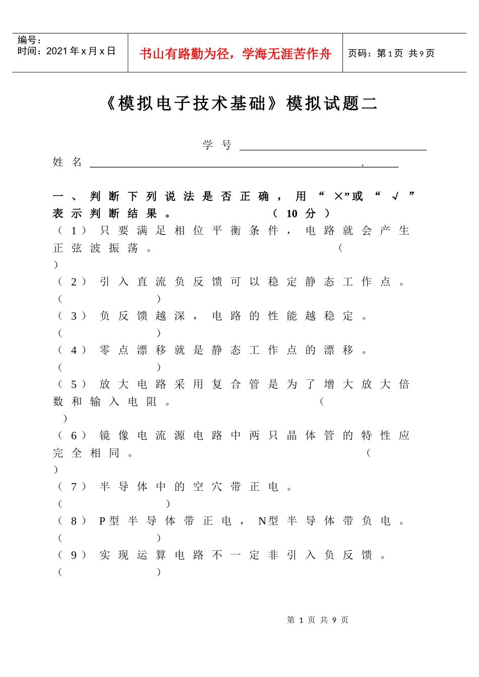 《模拟电子技术基础》考试真题_第1页