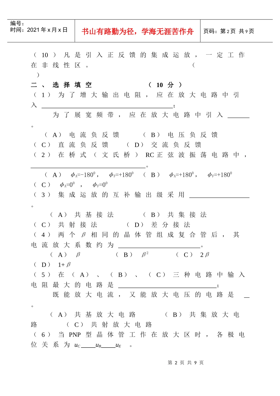 《模拟电子技术基础》考试真题_第2页
