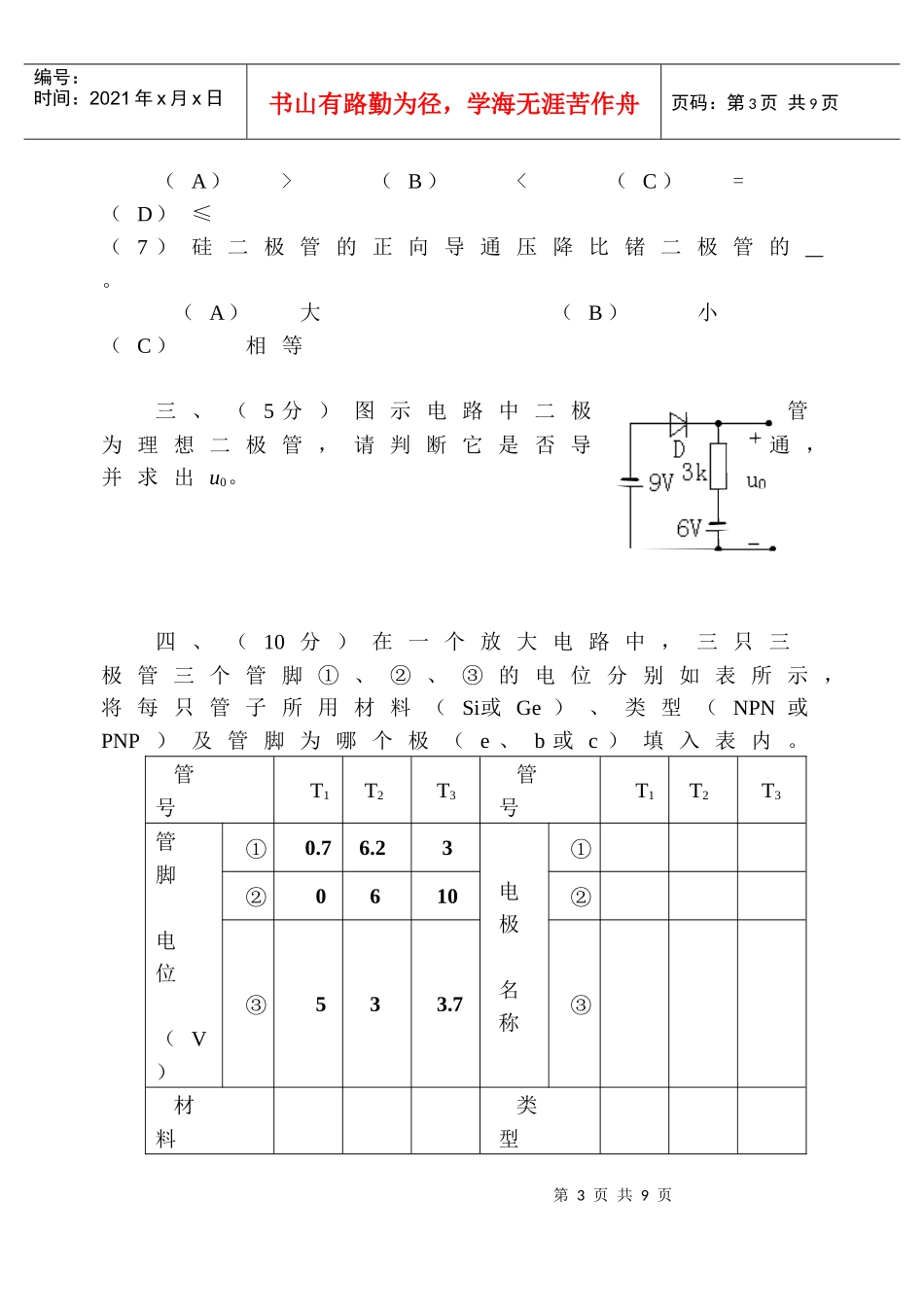 《模拟电子技术基础》考试真题_第3页