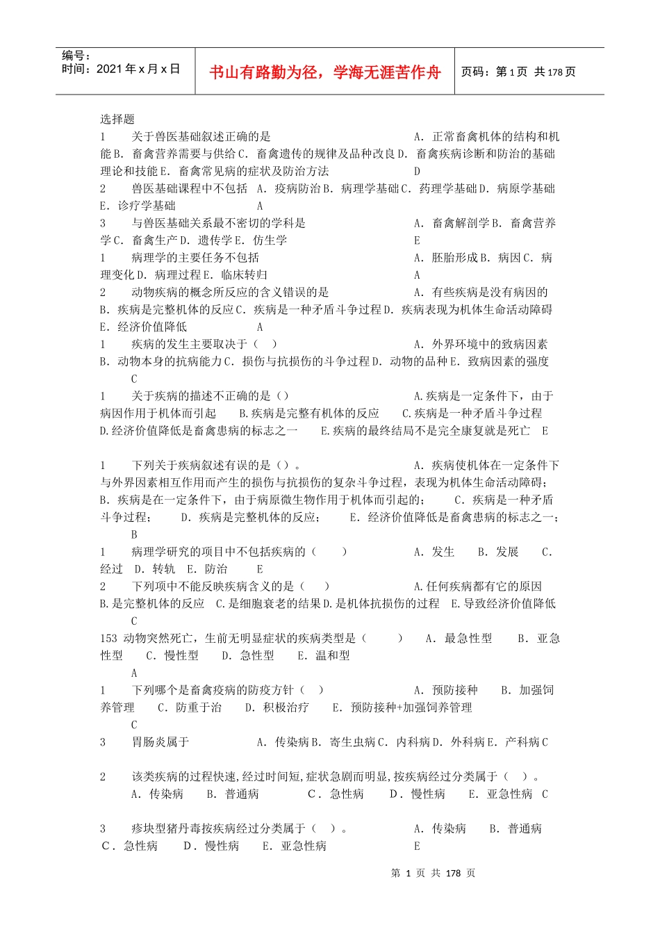 兽医方面的基础知识_第1页