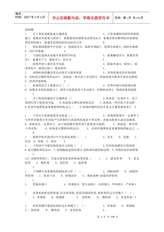 兽医方面的基础知识