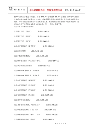 北京经济型酒店目录