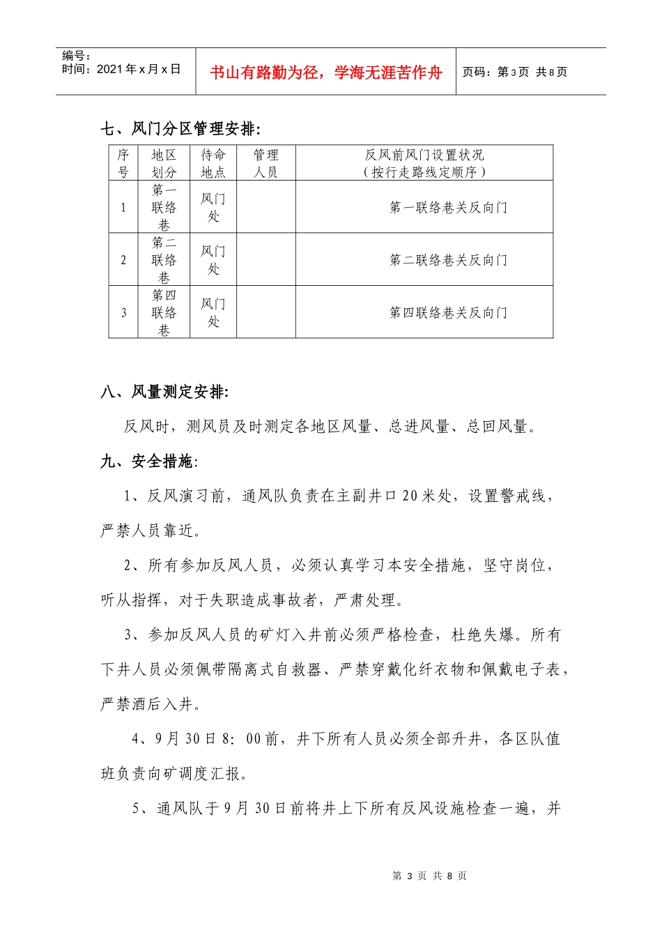 XXXX度矿井反风安全技术措施_第3页