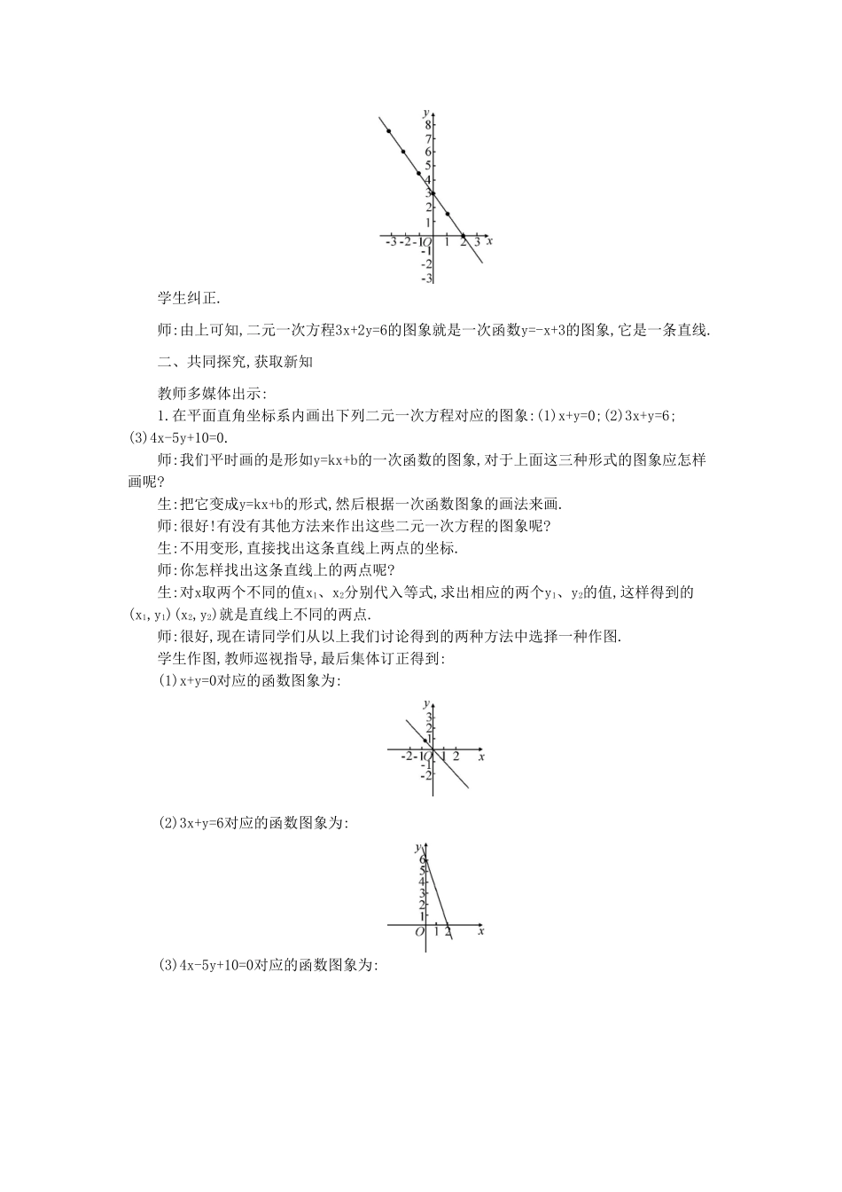 秋八年级数学上册 12.3 一次函数与二元一次方程教学设计 （新版）沪科版-（新版）沪科版初中八年级上册数学教案_第2页