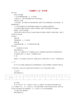秋八年级数学上册 12.3 一次函数与二元一次方程教学设计 （新版）沪科版-（新版）沪科版初中八年级上册数学教案