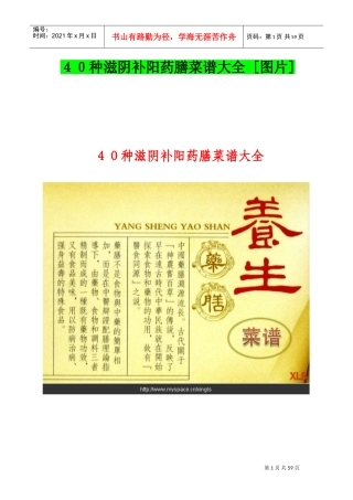 40种滋阴补阳药膳菜谱大全(1)(DOC61页)