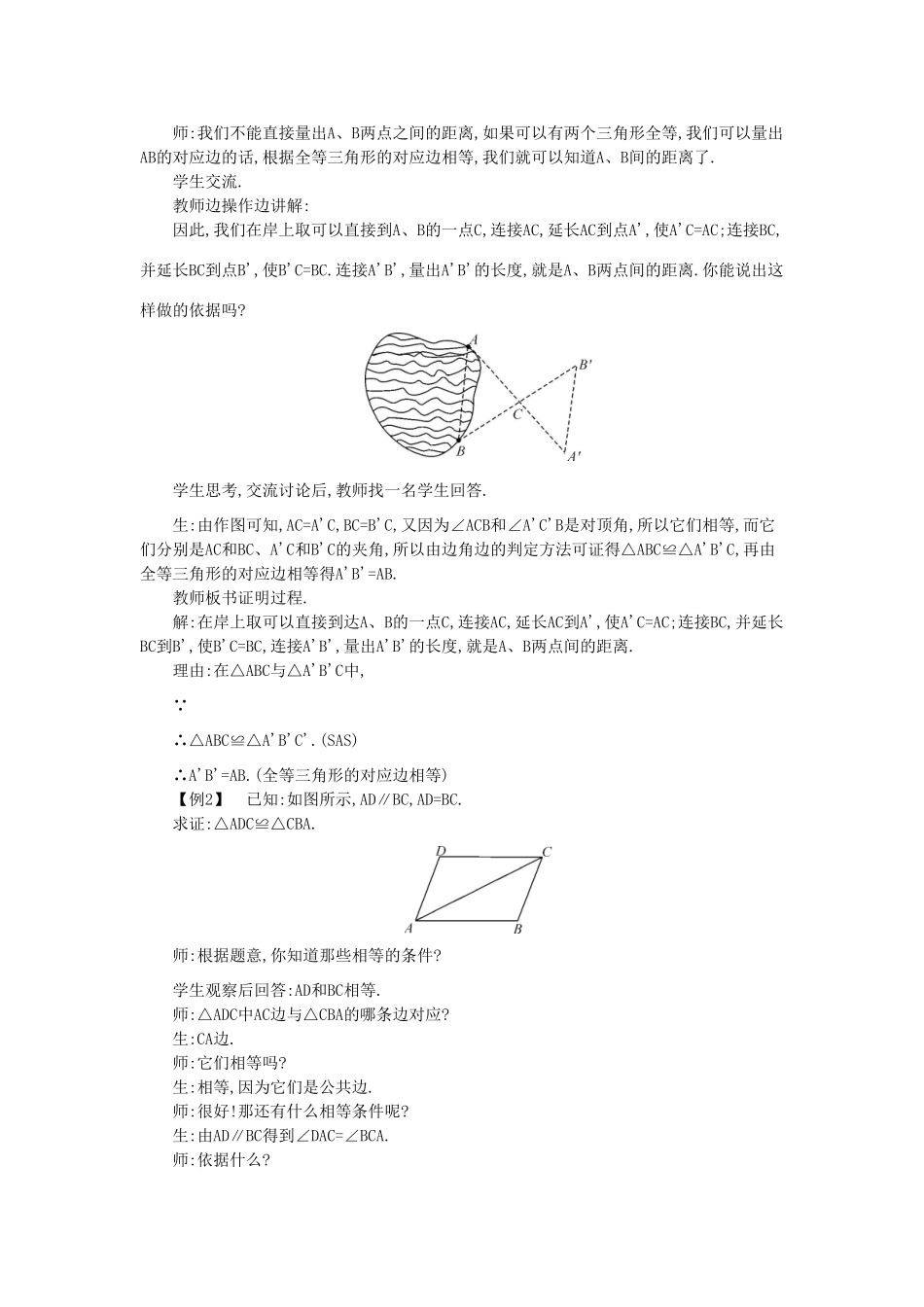 秋八年级数学上册 14.2 三角形全等的判定教学设计 （新版）沪科版-（新版）沪科版初中八年级上册数学教案_第3页