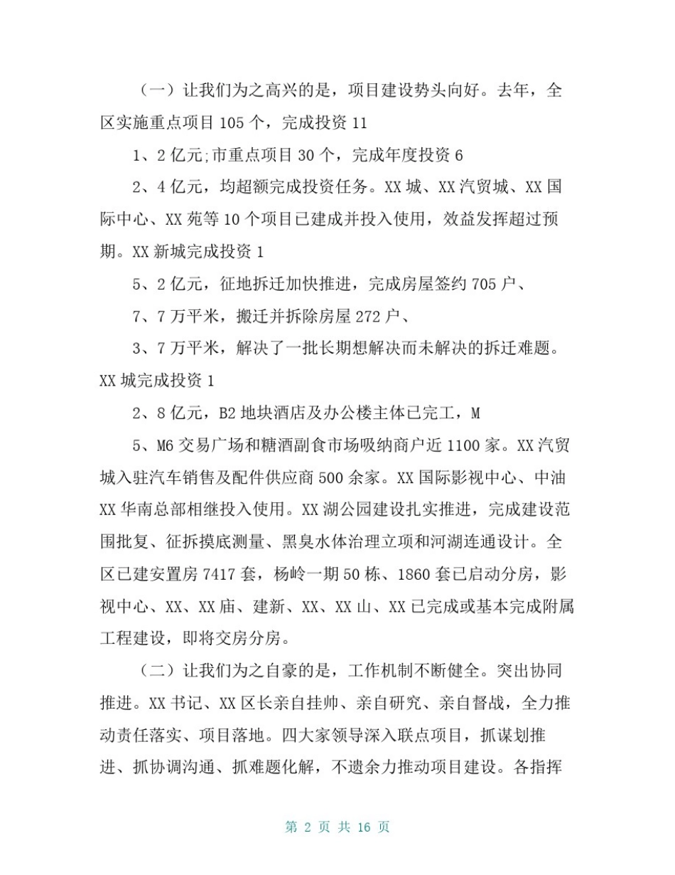 在全区项目建设动员大会上的讲话、_第2页