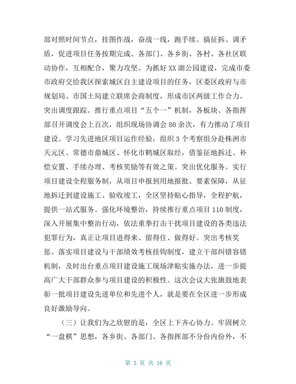 在全区项目建设动员大会上的讲话、_第3页