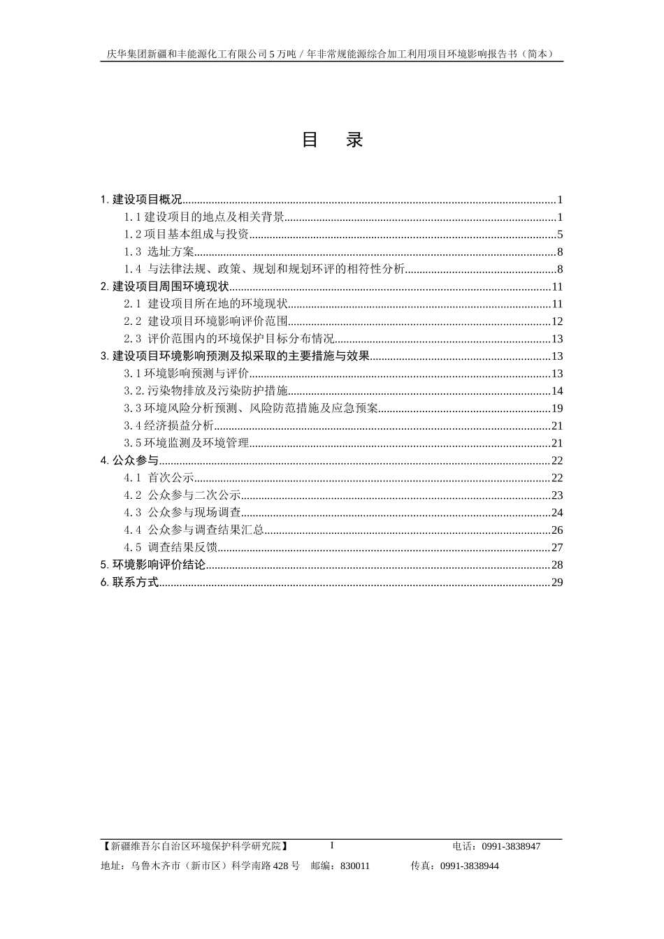 化工有限公司5万吨_年非常规能源综合加工利用项目_第2页