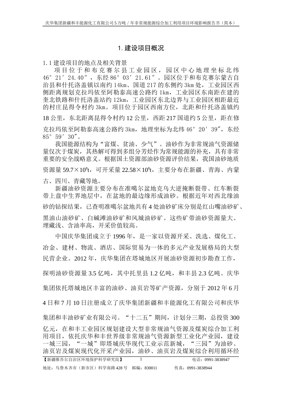 化工有限公司5万吨_年非常规能源综合加工利用项目_第3页