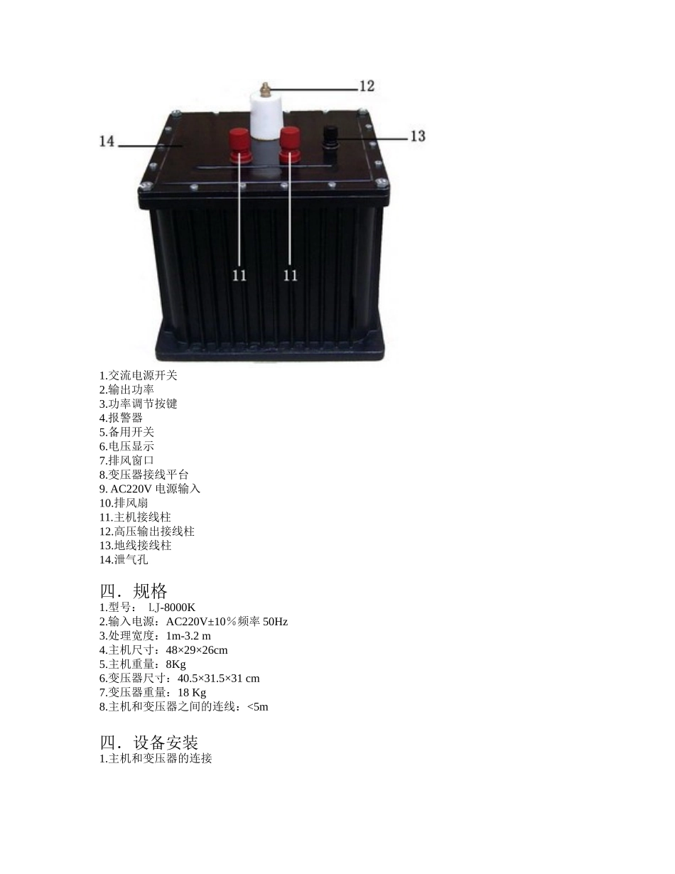 4-8千瓦220V说明书下载-洛阳标星电子有限公司_第3页