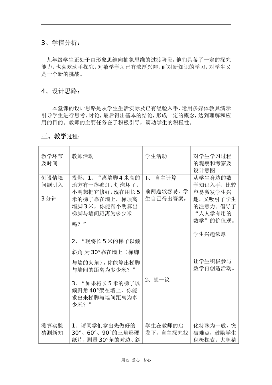 九年级数学上册 正弦和余弦教学设计 湘教版_第2页