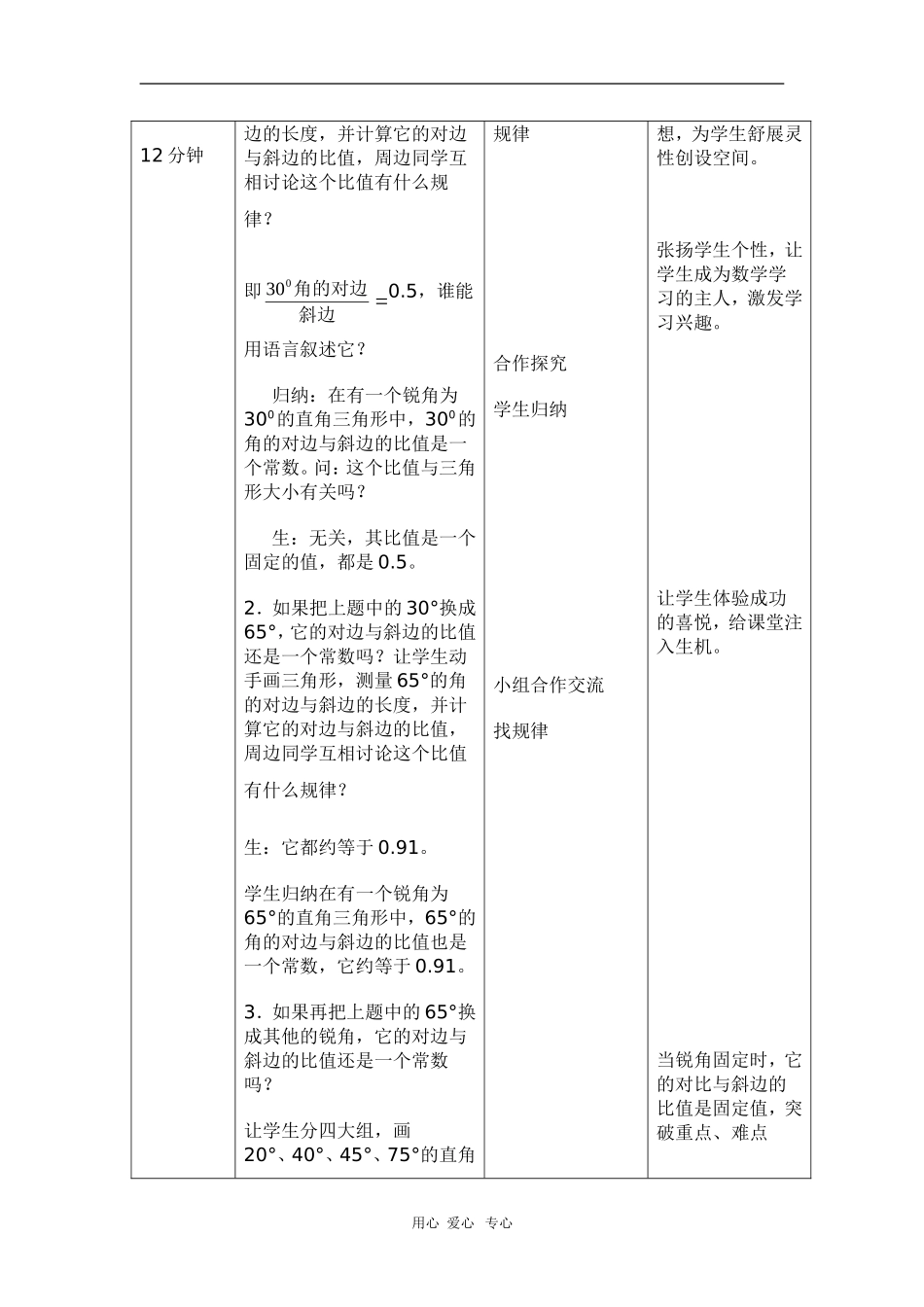 九年级数学上册 正弦和余弦教学设计 湘教版_第3页