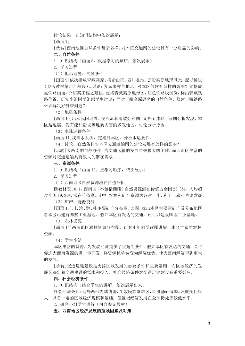 高中地理 9.1 西南地区交通运输建设的地理背景教学案 人教版选修2_第3页