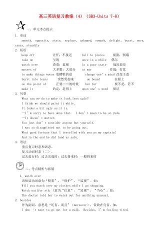 高三英语复习教案（4）（SB3-Units 7-8）