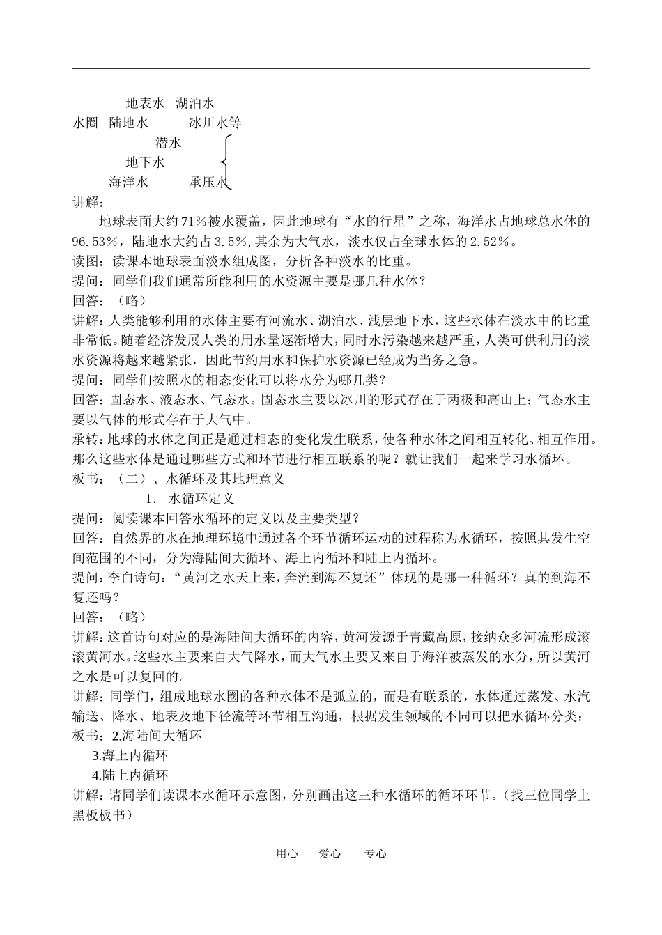 高中地理水圈与水循环教案鲁教版必修一_第2页