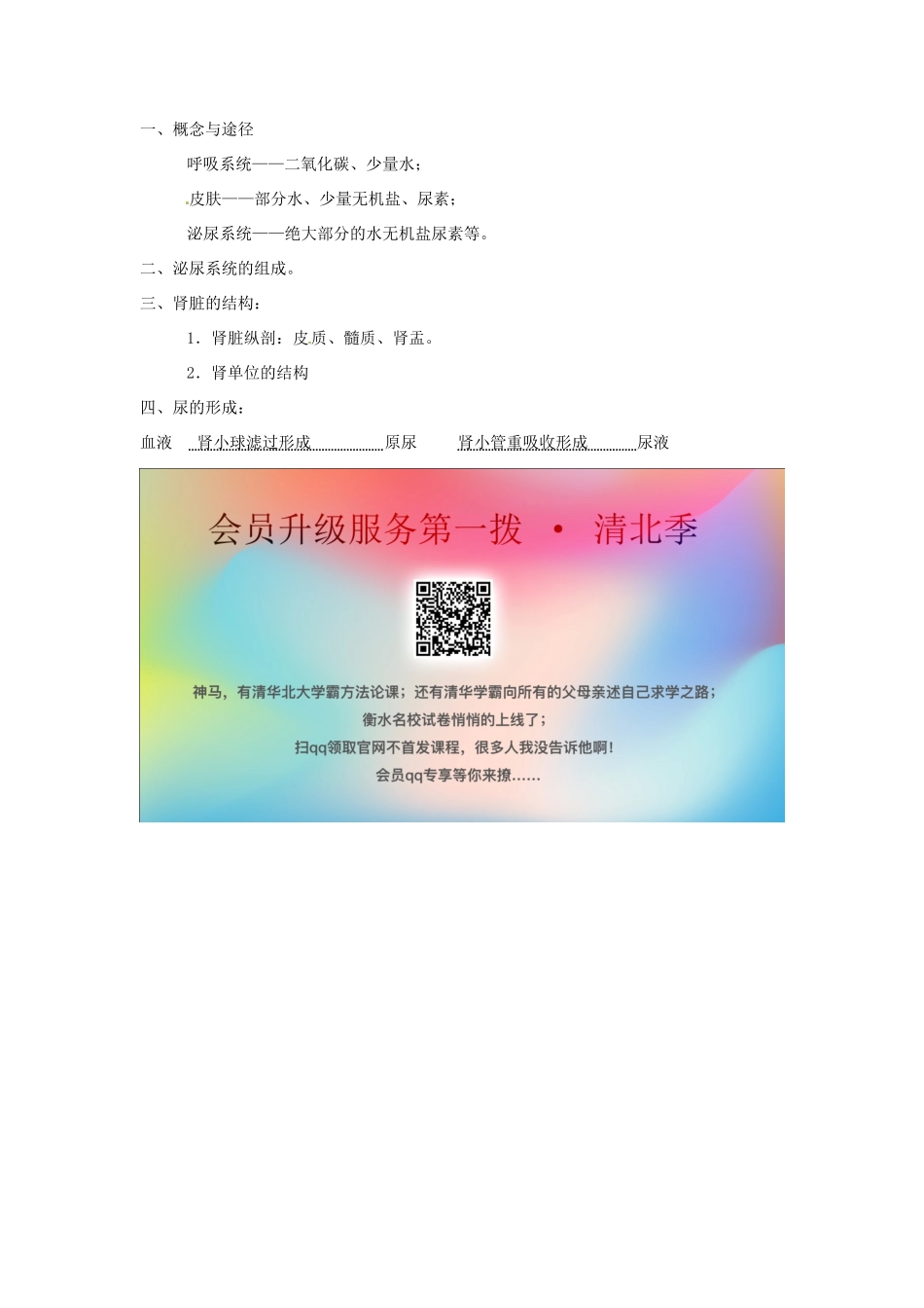 七年级生物下册 第四单元 生物圈中的人 第十一章 人体内的废物排入环境 第二节 人体废物的排出教案2（新版）苏教版-（新版）苏教版初中七年级下册生物教案_第3页
